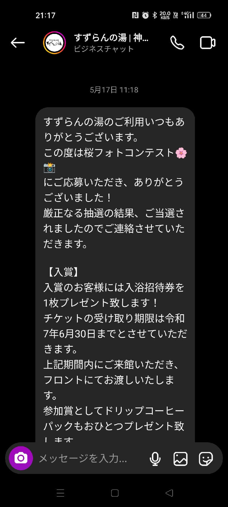 すぎちゃんさんの有馬街道温泉すずらんの湯のサ活写真