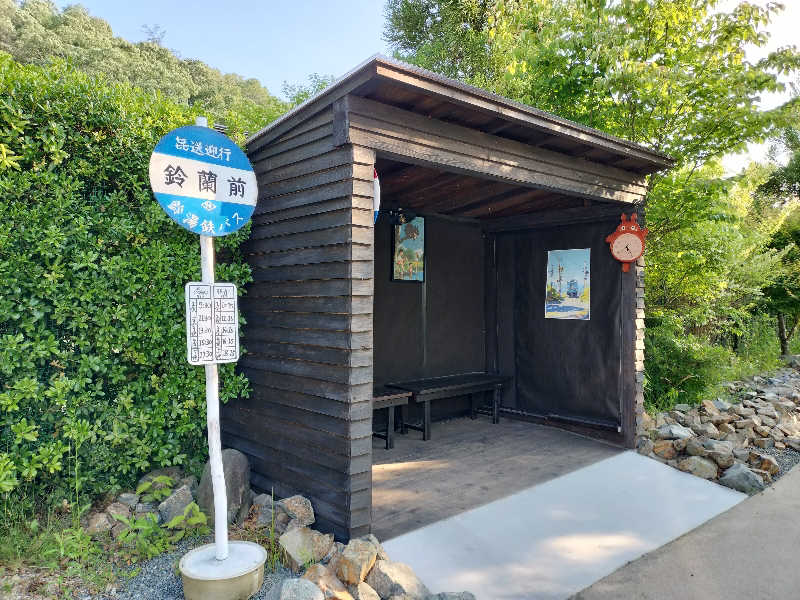 すぎちゃんさんの有馬街道温泉すずらんの湯のサ活写真