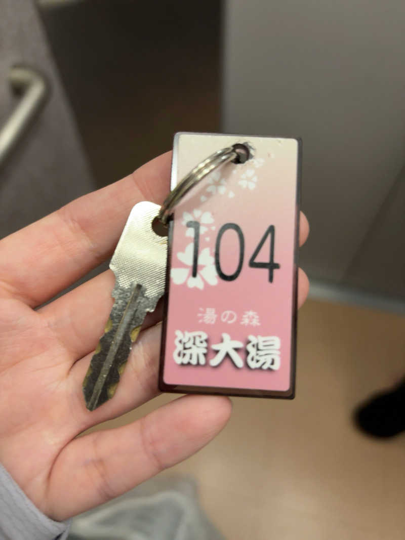 さしみさんの湯の森 深大湯のサ活写真