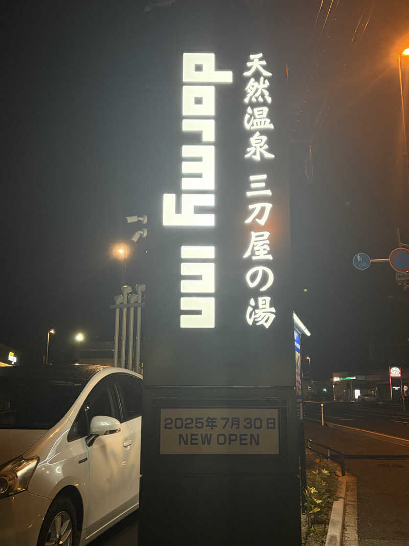 短足ちゃんさんの天然温泉三刀屋の湯 ドーミーインEXPRESS出雲の國 雲南のサ活写真