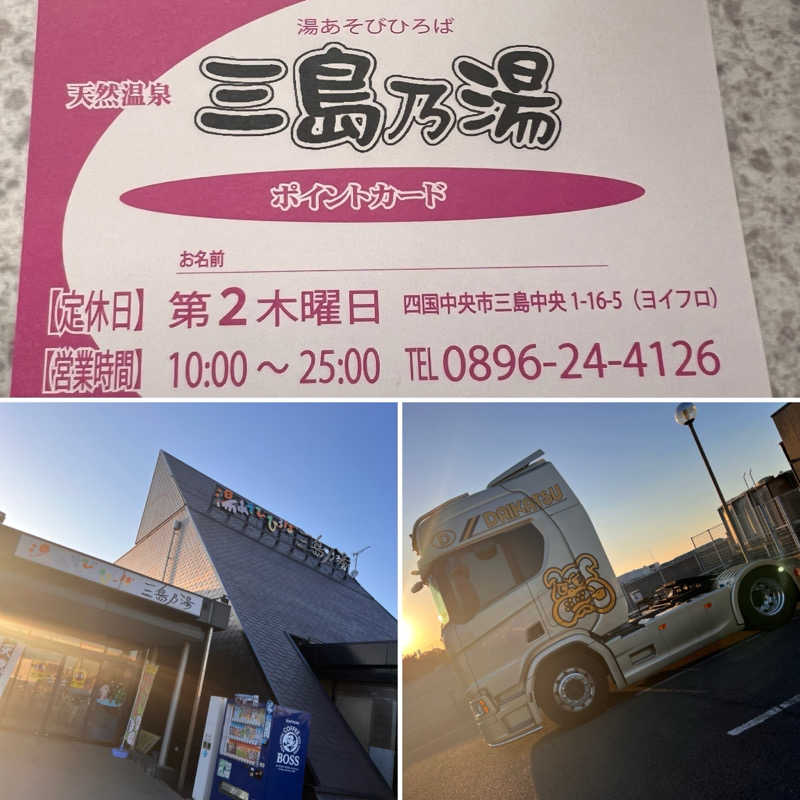 酸辣湯麺さんの湯あそびひろば 三島乃湯のサ活写真