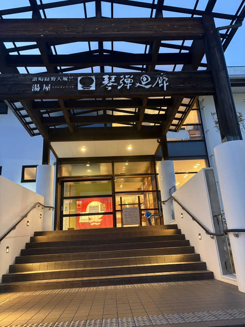 酸辣湯麺さんの琴弾廻廊のサ活写真