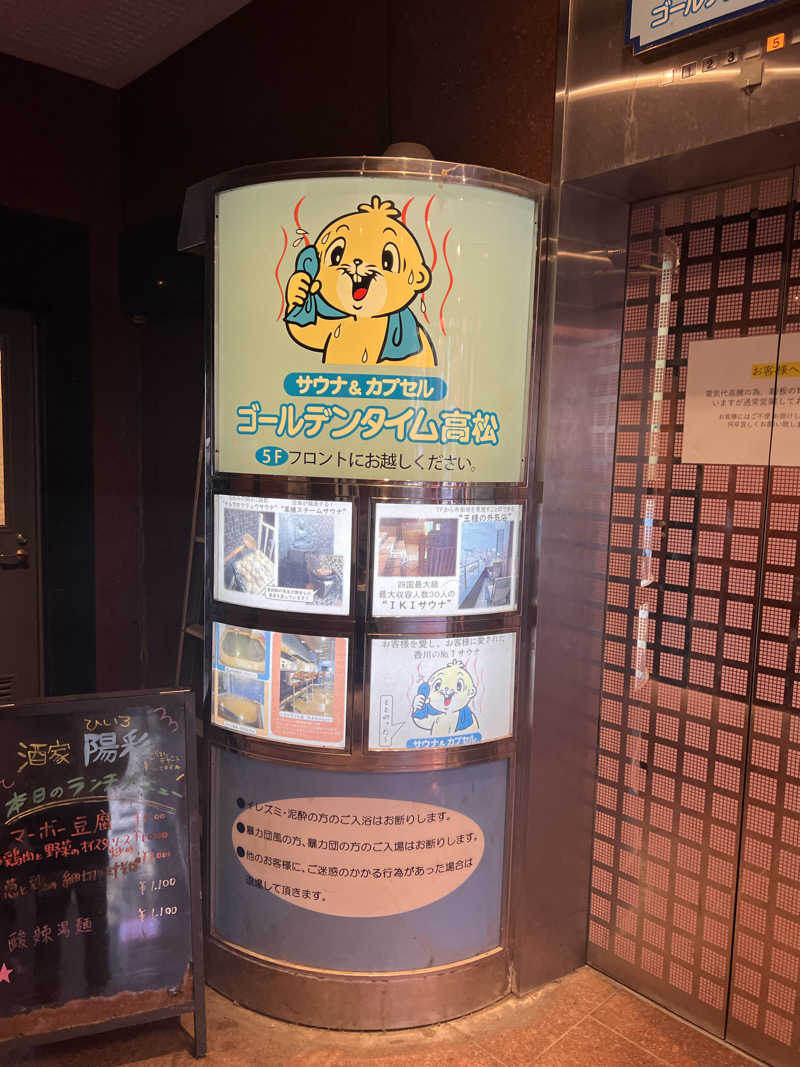 酸辣湯麺さんのゴールデンタイム高松のサ活写真