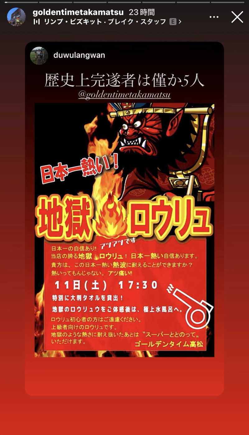 酸辣湯麺さんのゴールデンタイム高松のサ活写真