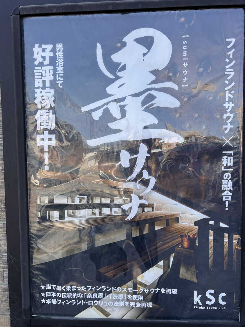 酸辣湯麺さんのしまなみ温泉 喜助の湯のサ活写真
