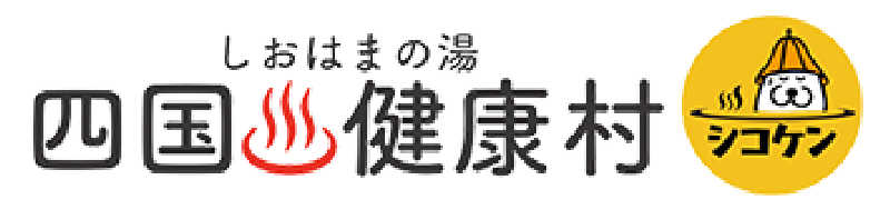酸辣湯麺さんの瀬戸大橋四国健康村のサ活写真