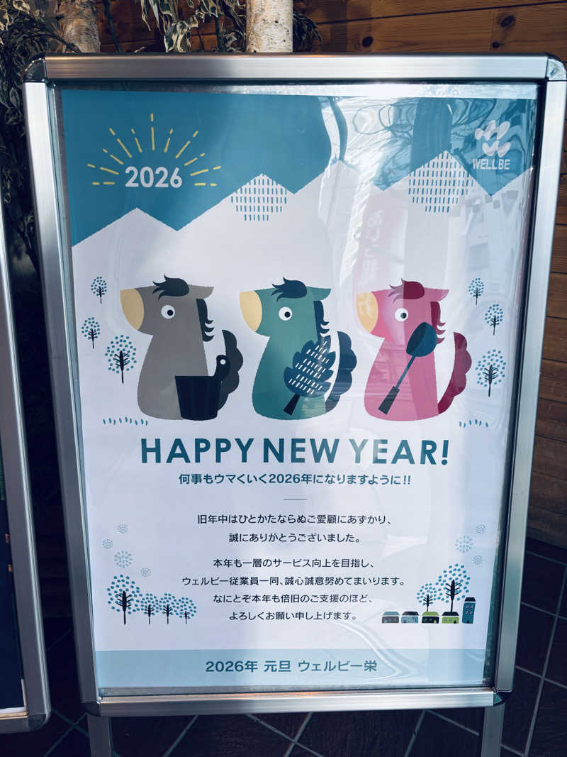 チェイビスさんのウェルビー栄のサ活写真