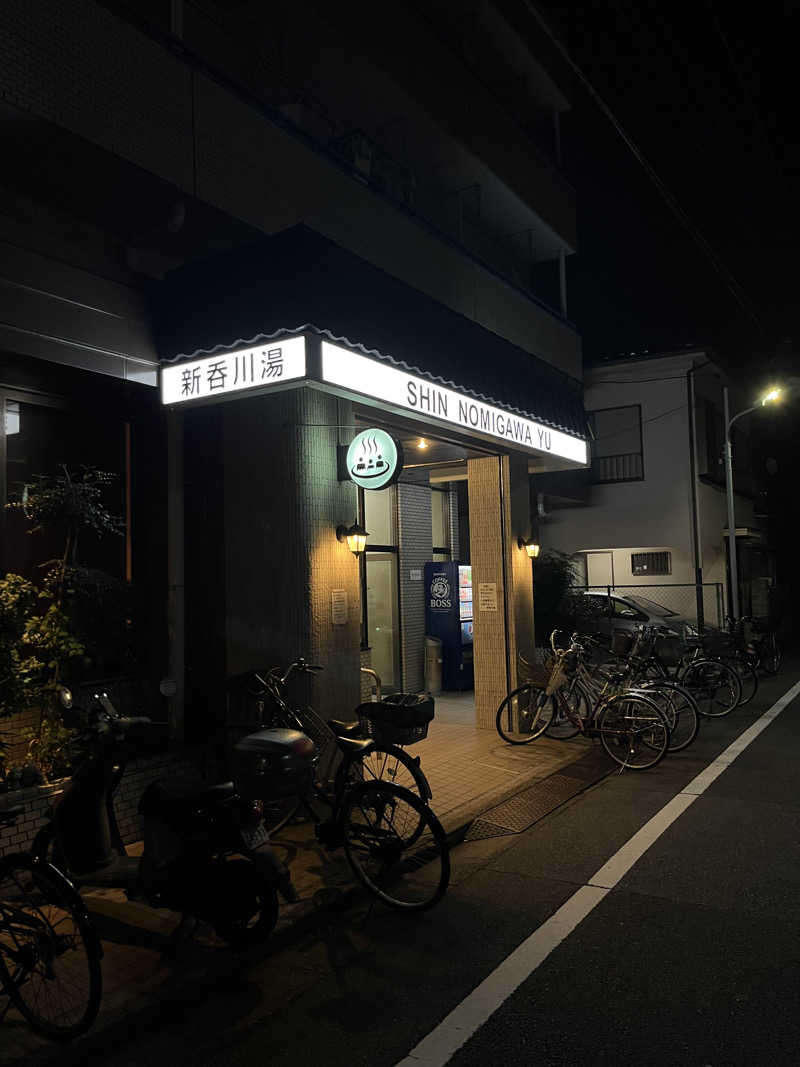 軟水さんの新呑川湯のサ活写真