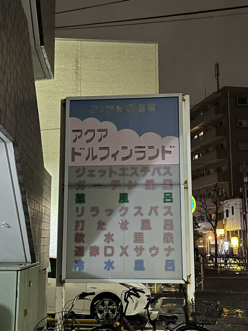 軟水さんのアクアドルフィンランドのサ活写真