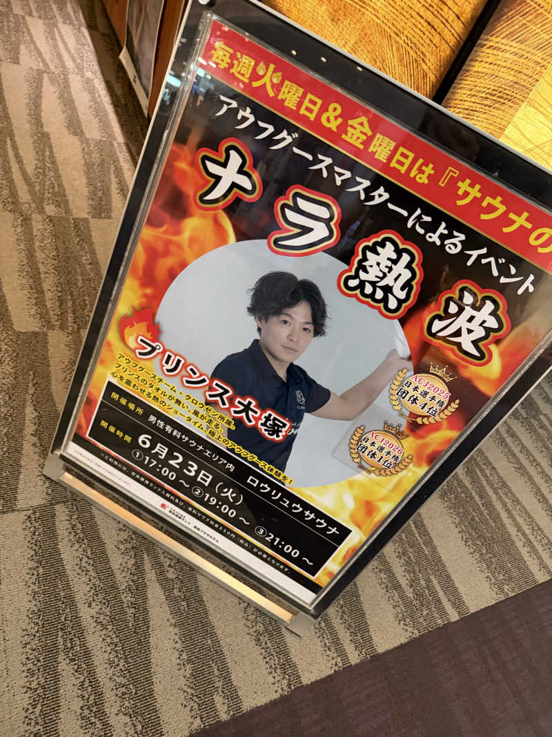 73んさんの奈良健康ランドのサ活写真