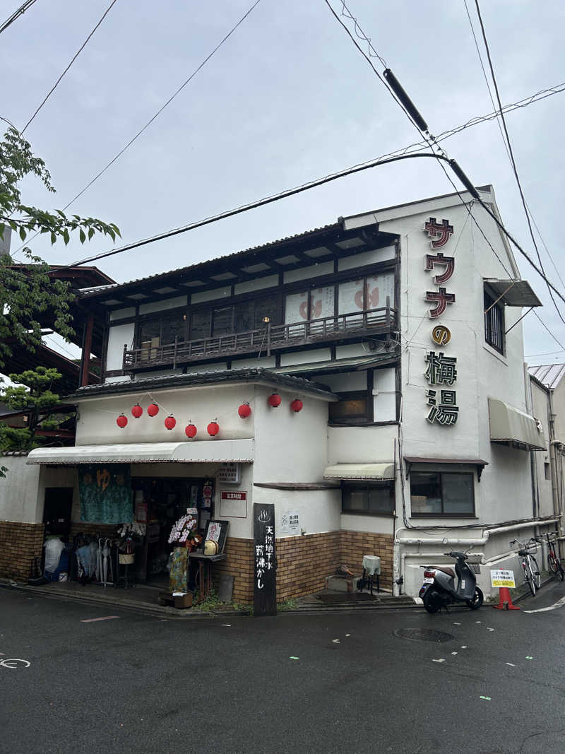 イエティさんのサウナの梅湯のサ活写真