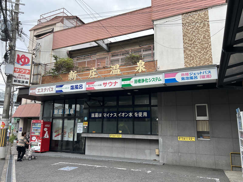 イエティさんの新庄温泉のサ活写真