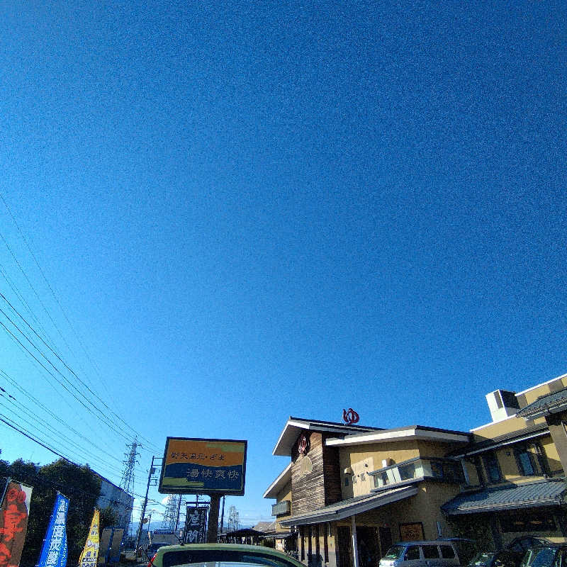 みみみさんの野天湯元 湯快爽快 ざまのサ活写真