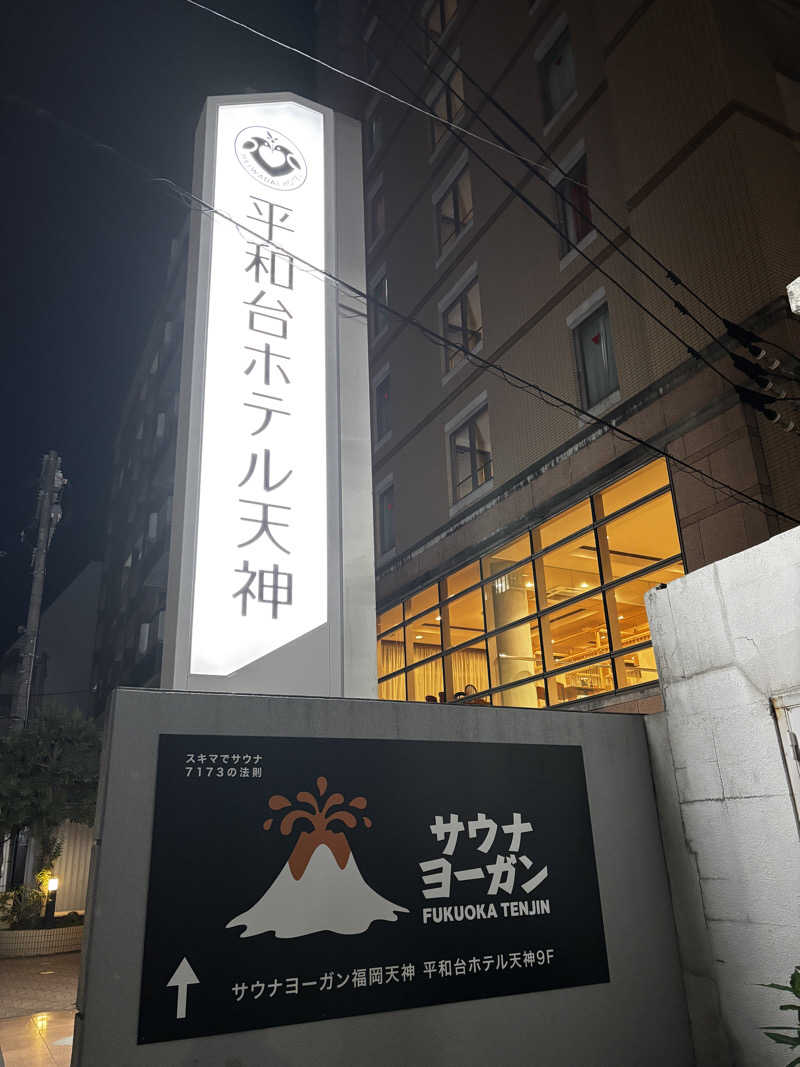 リュウスケさんのサウナヨーガン福岡天神のサ活写真