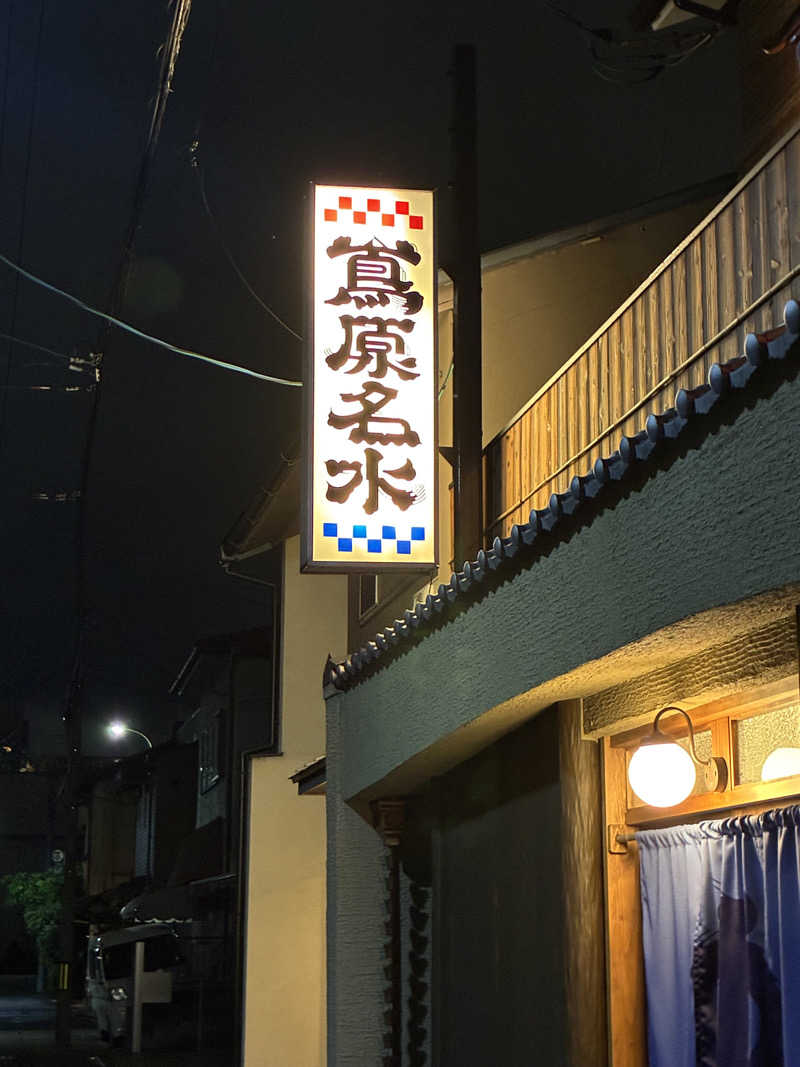 くしま♨️さんの都湯-島原-のサ活写真