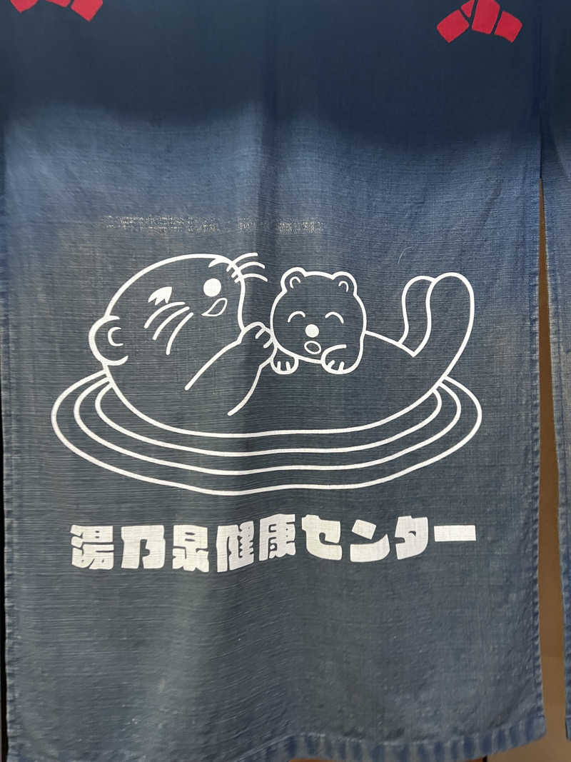 きぶさんの湯の泉 東名厚木健康センターのサ活写真