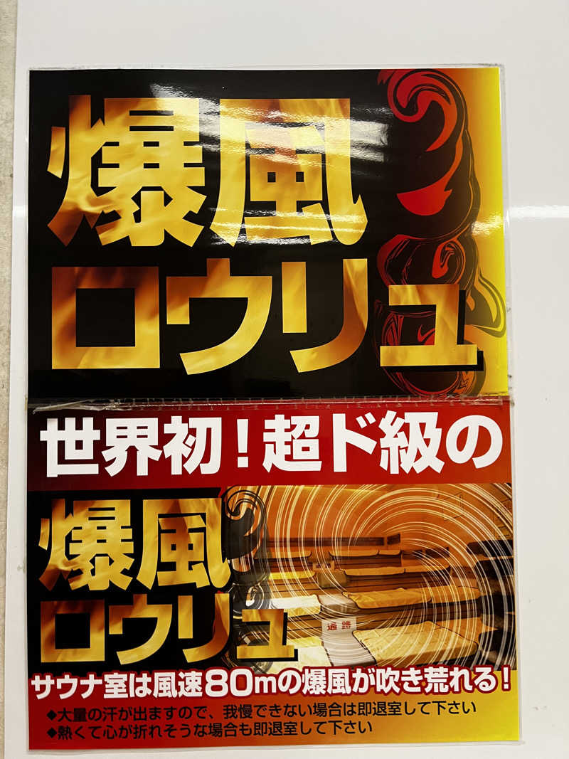 きぶさんの湯の泉 東名厚木健康センターのサ活写真