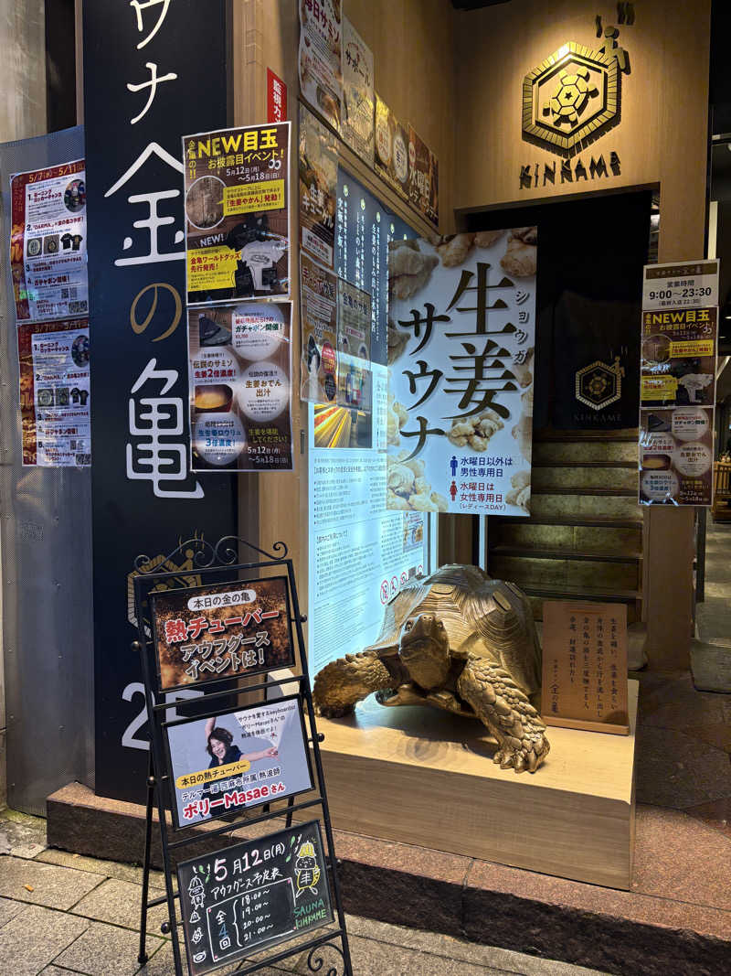 石橋 一嘉さんの生姜サウナ 金の亀のサ活写真