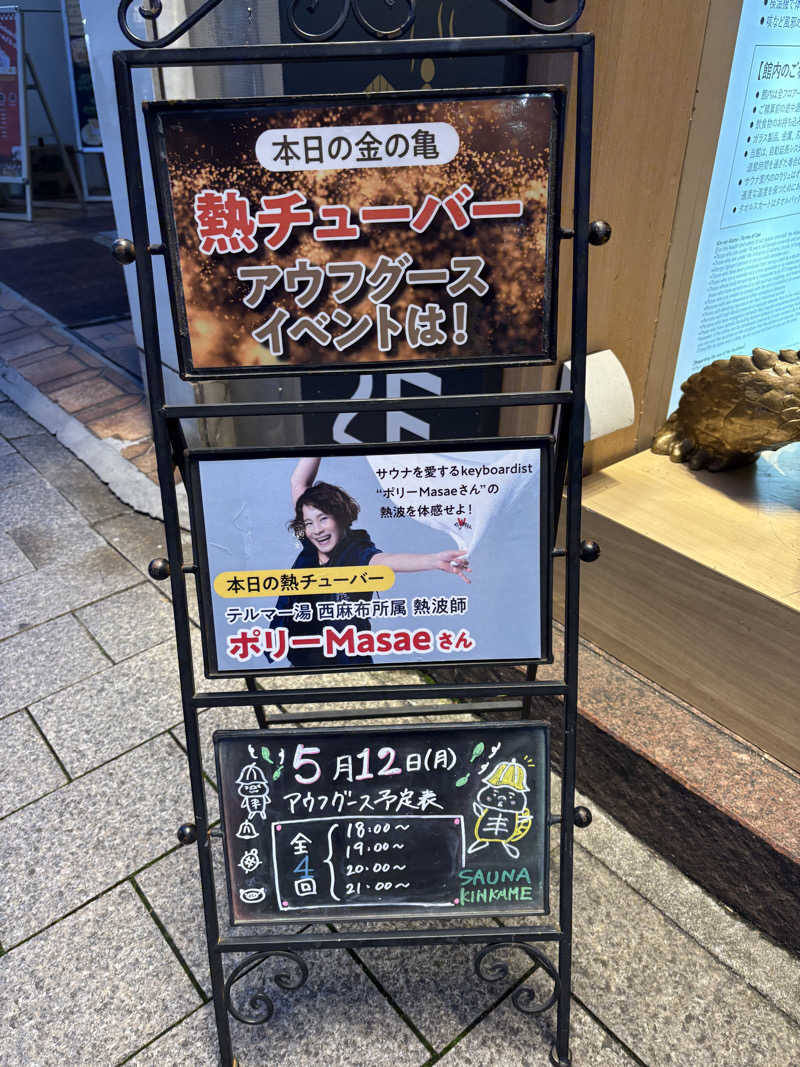 石橋 一嘉さんの生姜サウナ 金の亀のサ活写真