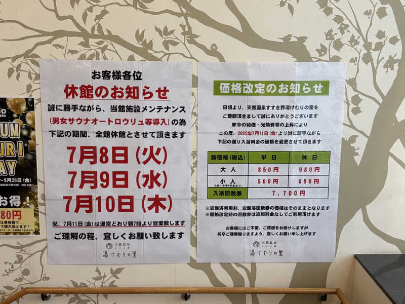 石橋 一嘉さんの天然温泉すすき野 湯けむりの里のサ活写真