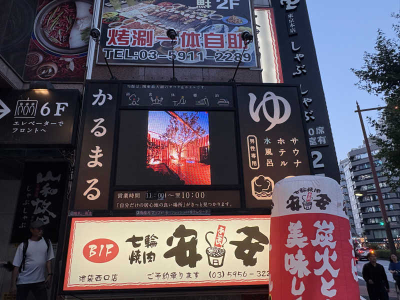 石橋 一嘉さんのサウナ&ホテル かるまる池袋のサ活写真