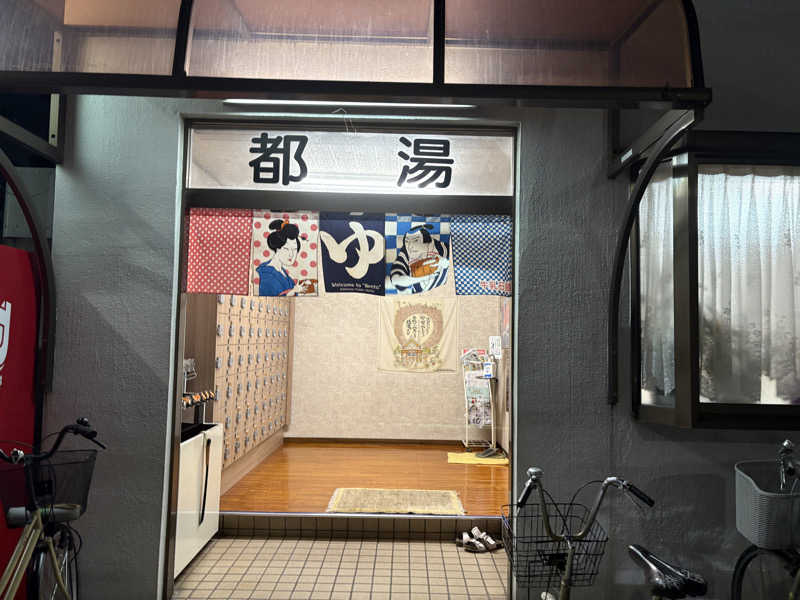 石橋 一嘉さんの都湯のサ活写真