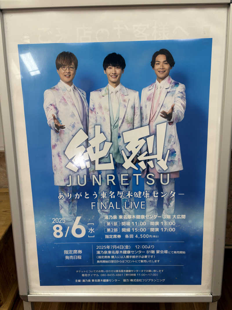 石橋 一嘉さんの湯乃泉 東名厚木健康センターのサ活写真