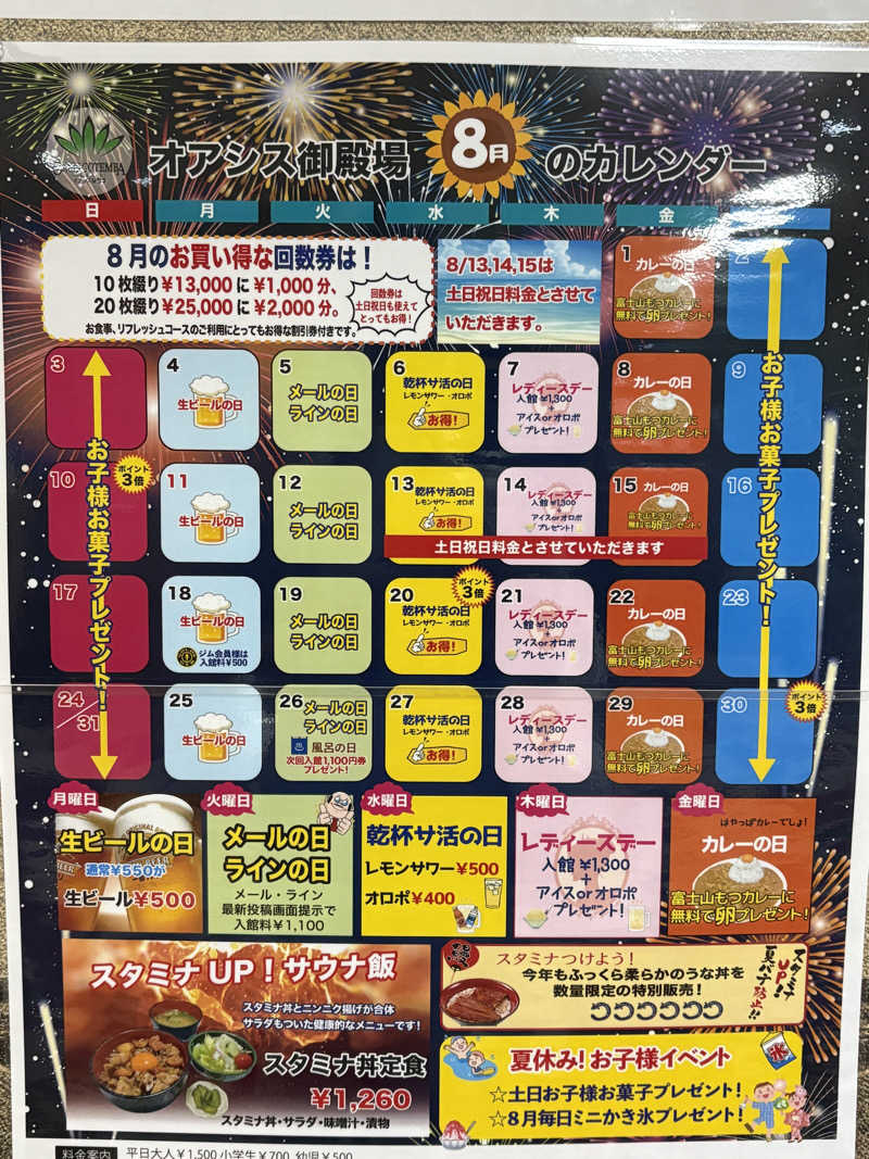 石橋 一嘉さんのスパリゾート オアシス御殿場のサ活写真