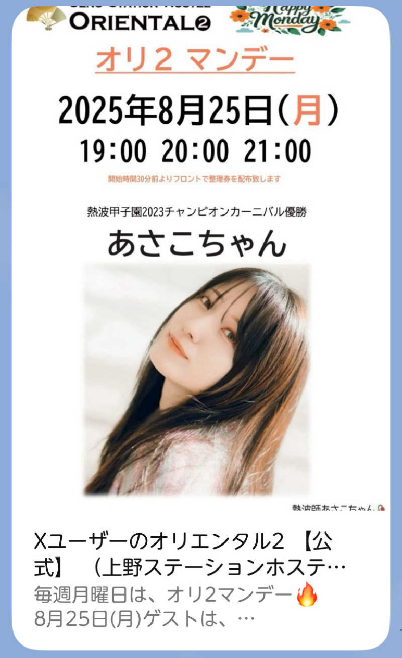 石橋 一嘉さんの上野ステーションホステル オリエンタル2のサ活写真