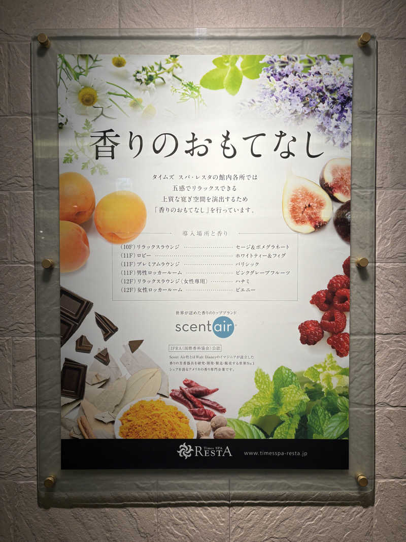 石橋 一嘉さんのタイムズ スパ・レスタのサ活写真