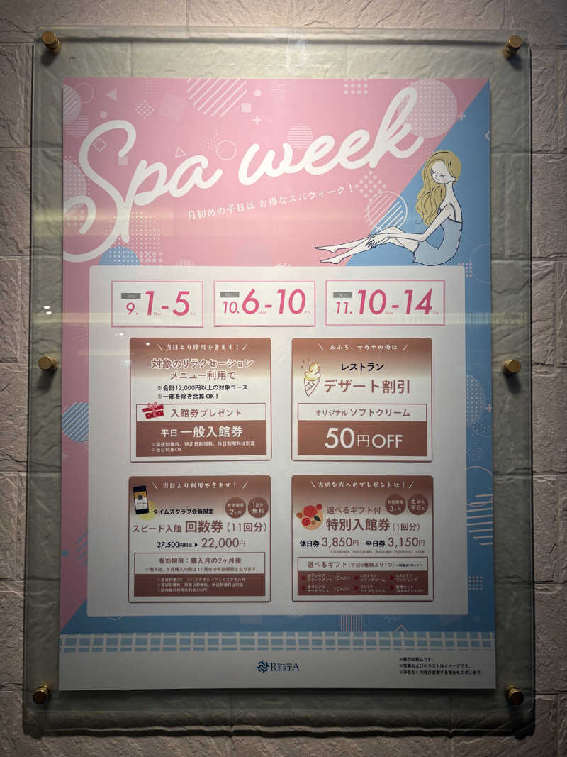 石橋 一嘉さんのタイムズ スパ・レスタのサ活写真