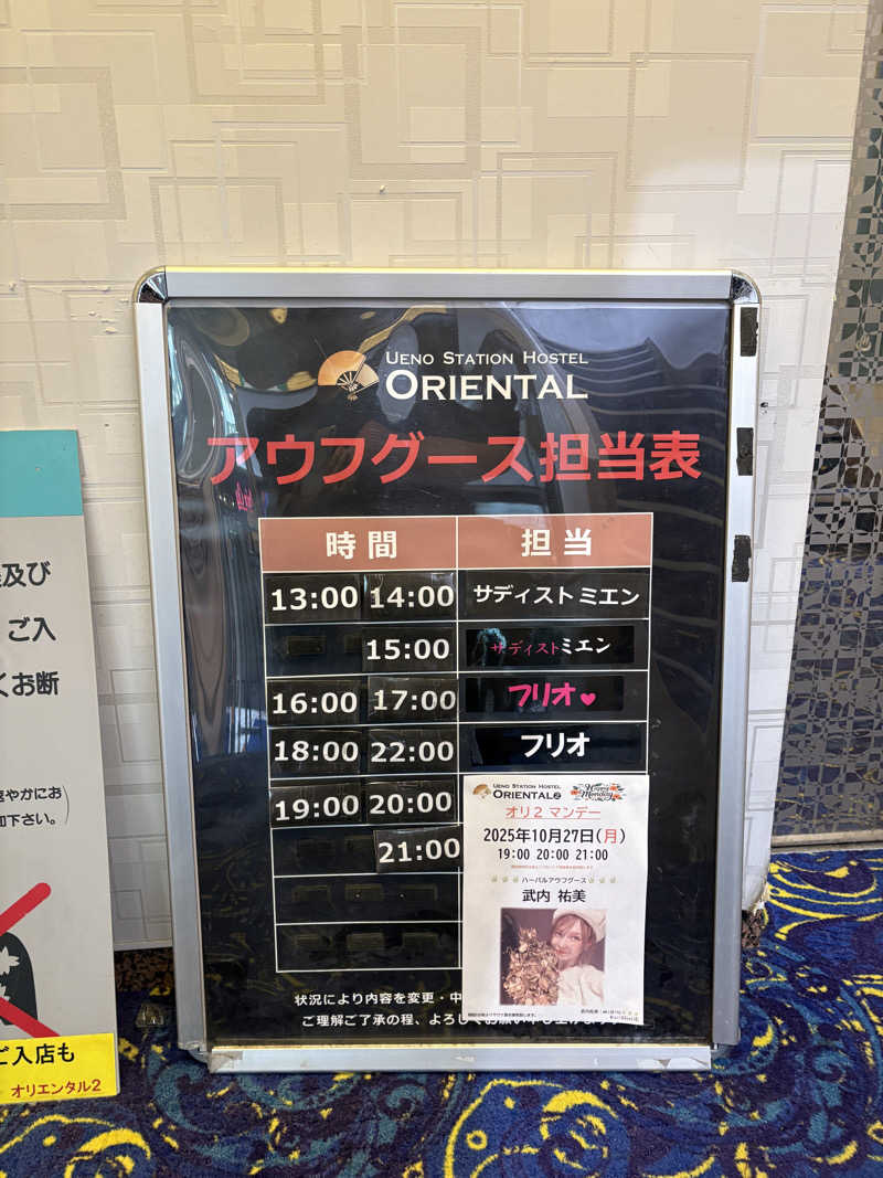 石橋 一嘉さんの上野ステーションホステル オリエンタル2のサ活写真