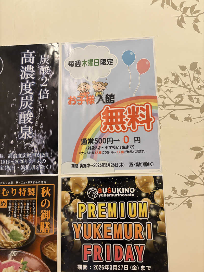 石橋 一嘉さんの天然温泉すすき野 湯けむりの里のサ活写真