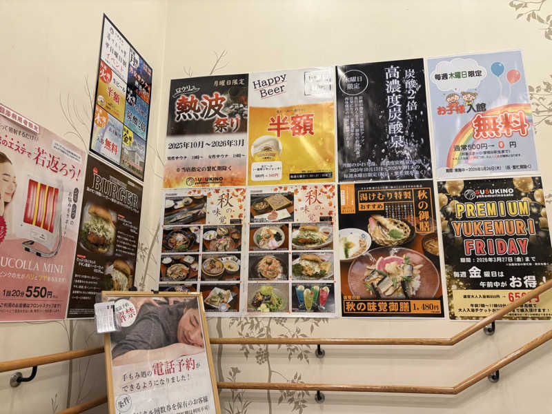 石橋 一嘉さんの天然温泉すすき野 湯けむりの里のサ活写真