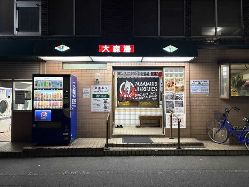 石橋 一嘉さんの大森湯のサ活写真