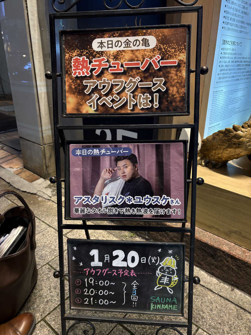 石橋 一嘉さんの生姜サウナ 金の亀のサ活写真