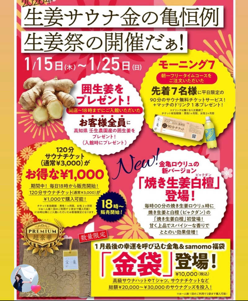 石橋 一嘉さんの生姜サウナ 金の亀のサ活写真