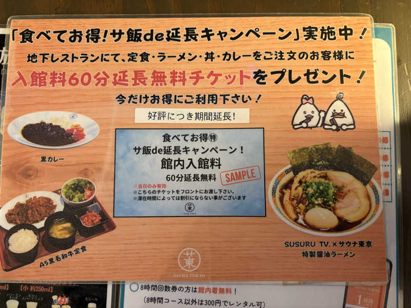 石橋 一嘉さんのサウナ東京 (Sauna Tokyo)のサ活写真