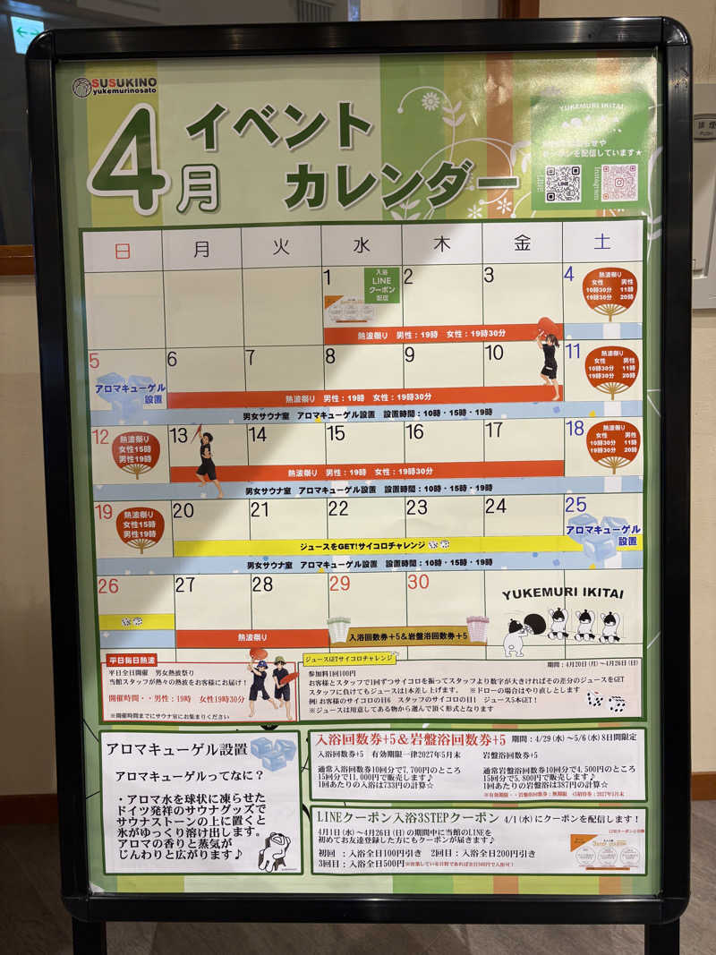 石橋 一嘉さんの天然温泉すすき野 湯けむりの里のサ活写真