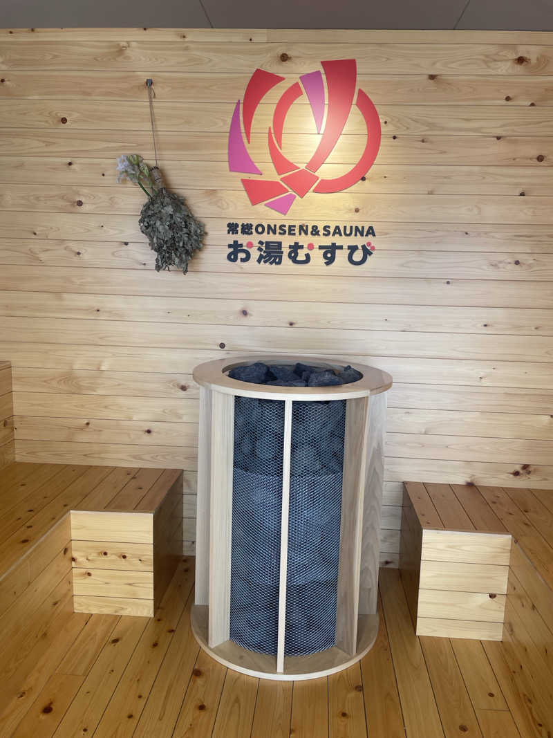 しろさんの常総ONSEN&SAUNA お湯むすびのサ活写真