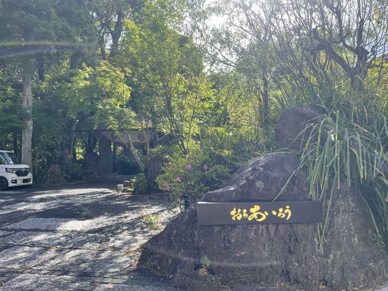 しろさんのおちあいろうのサ活写真