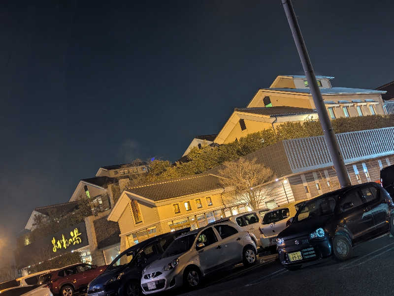 ゆーしーさんの野天風呂 あかねの湯 姫路南店のサ活写真