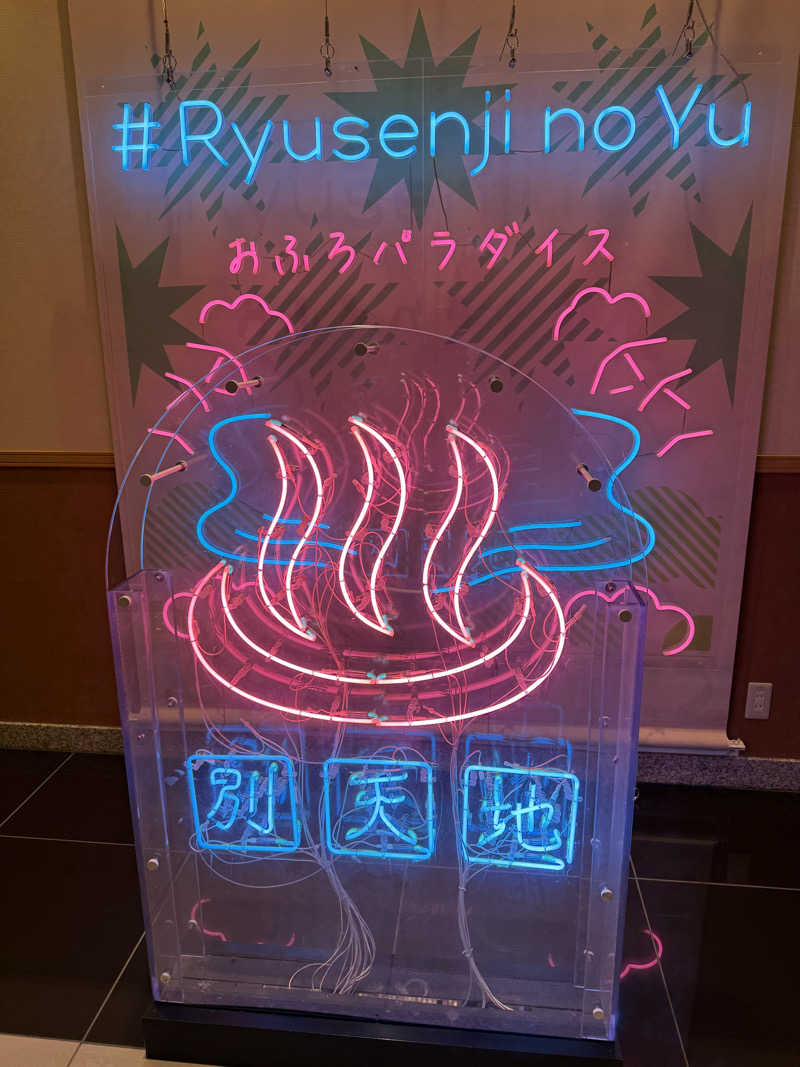 Makoto  Watanabeさんのスパメッツァ おおたか 竜泉寺の湯のサ活写真