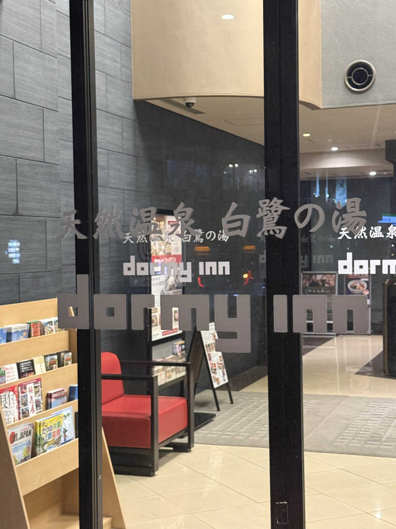 Makoto  Watanabeさんの白鷺の湯 ドーミーイン姫路のサ活写真