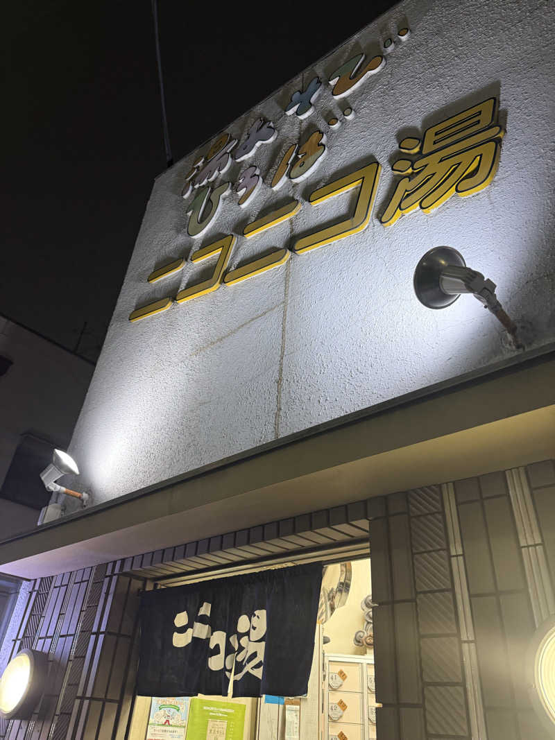 Makoto  Watanabeさんの湯あそびひろば ニコニコ湯のサ活写真