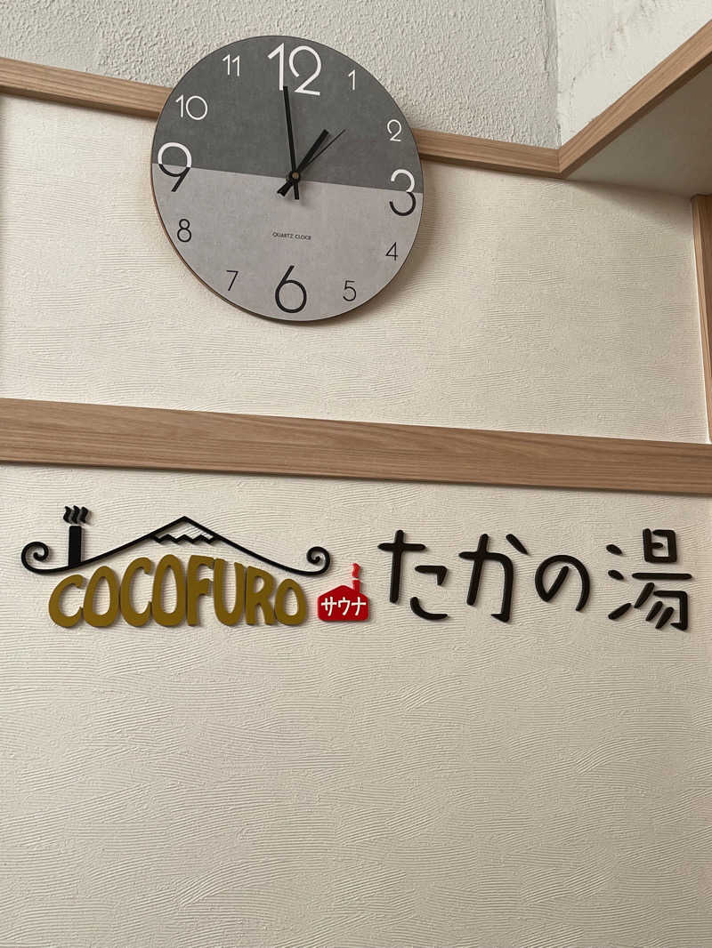 サウナー20231022さんのCOCOFURO たかの湯のサ活写真