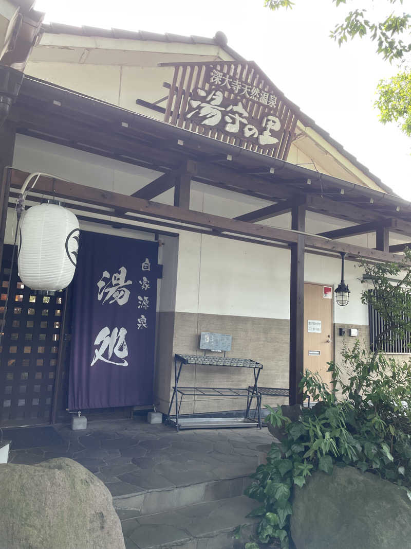 サウナー20231022さんの深大寺天然温泉「湯守の里」のサ活写真