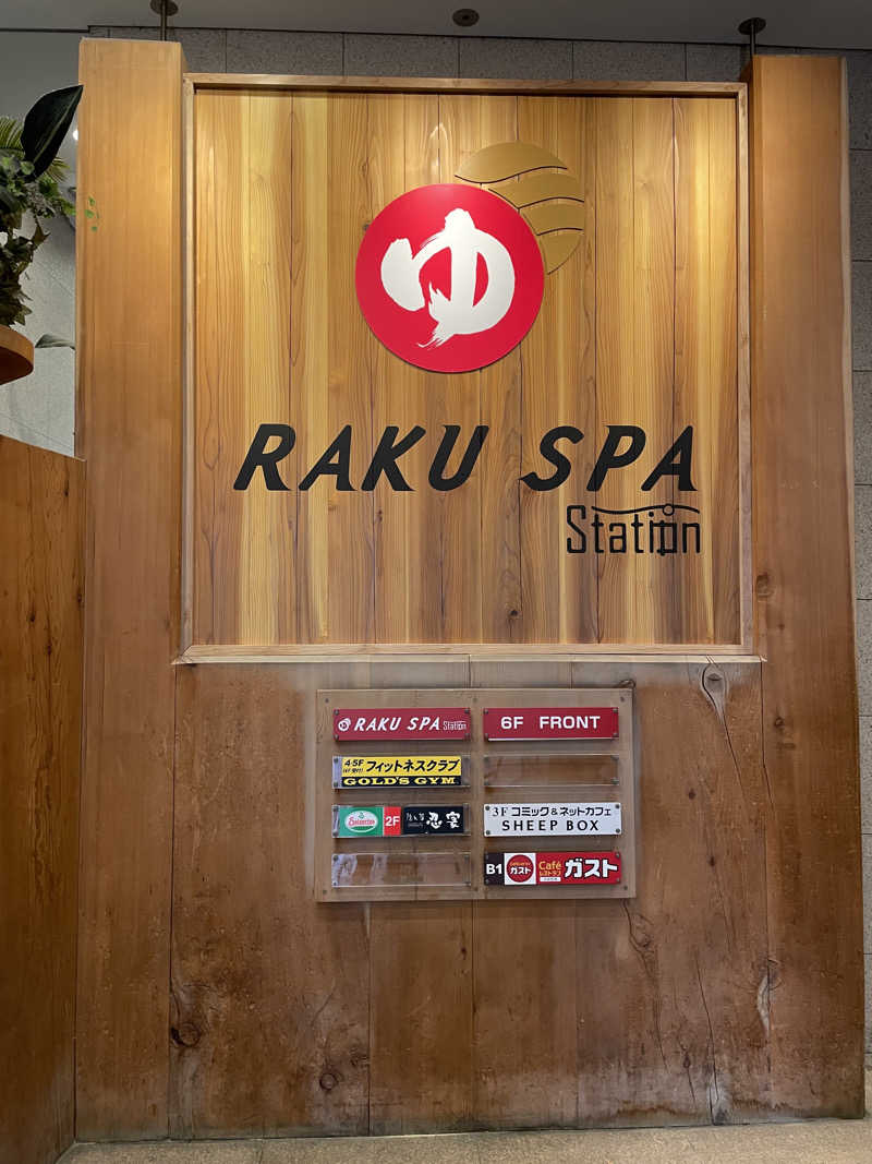 サウナー20231022さんのRAKU SPA Station 府中のサ活写真