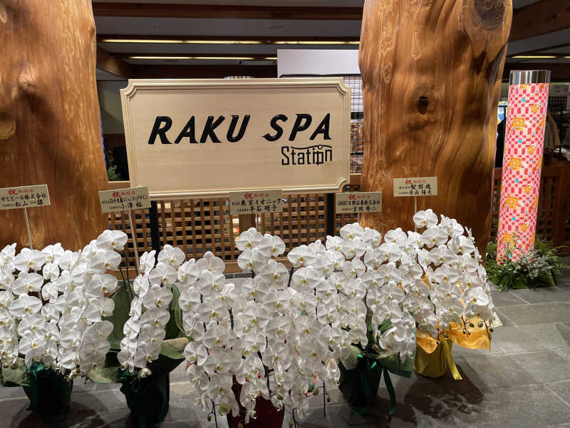 サウナー20231022さんのRAKU SPA Station 府中のサ活写真