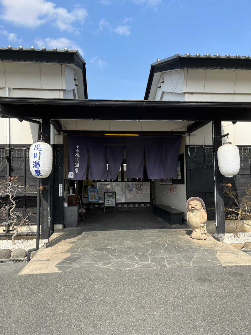 のりさんの小山思川温泉のサ活写真